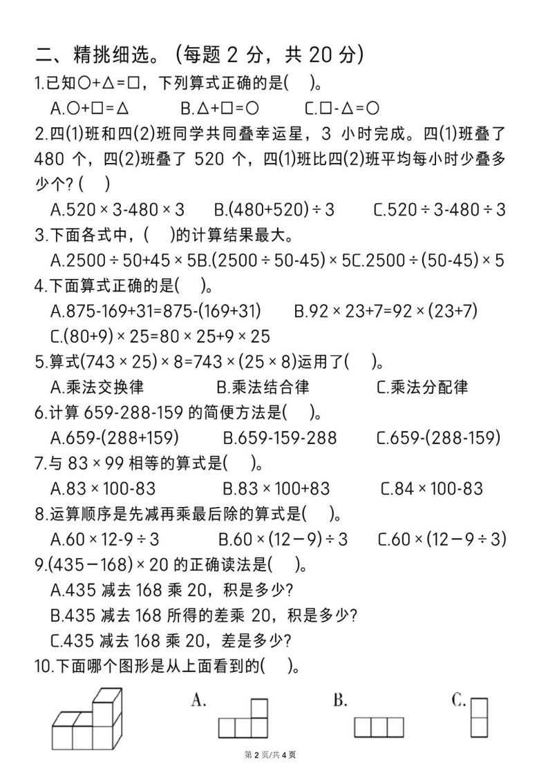 2025四年级下册《数学第一次月考测试卷》好创网-专注优质VIP网课 网络创业落地实操课程资源分享 – 每天更新_高质量项目输出好创网