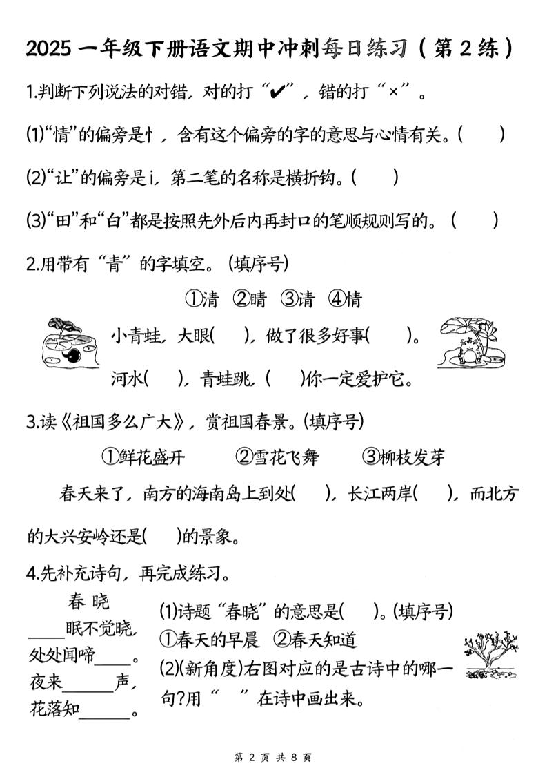 25一下语文期中冲刺每日练习8天（8页）好创网-专注优质VIP网课 网络创业落地实操课程资源分享 – 每天更新_高质量项目输出好创网