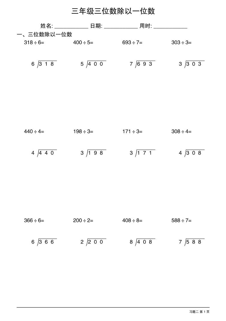 三年级下数学三位数除以一位数竖式1好创网-专注优质VIP网课 网络创业落地实操课程资源分享 – 每天更新_高质量项目输出好创网