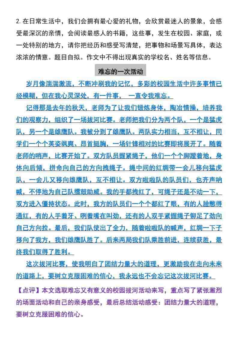 五年级上册语文期末押题作文7篇(高频作文)好创网-专注优质VIP网课 网络创业落地实操课程资源分享 – 每天更新_高质量项目输出好创网