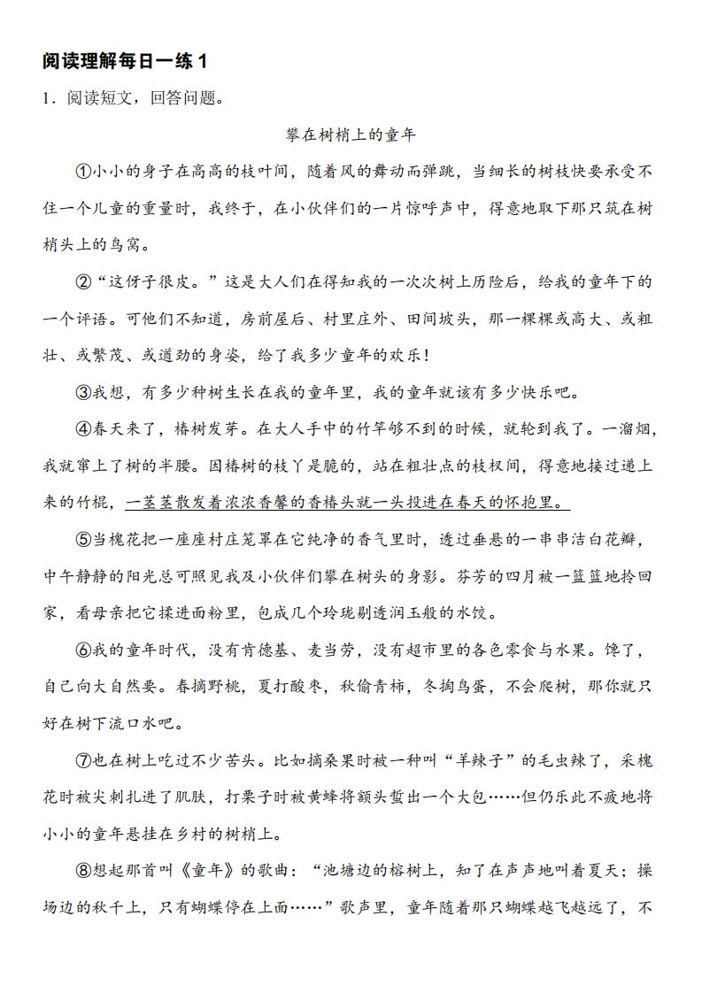 四年级下语文阅读理解每日一练好创网-专注优质VIP网课 网络创业落地实操课程资源分享 – 每天更新_高质量项目输出好创网