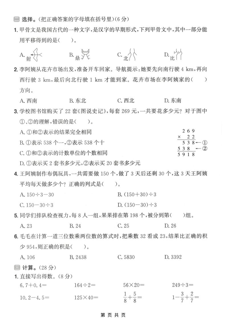 三年级上数学期末质量检测卷1《青岛54版》好创网-专注优质VIP网课 网络创业落地实操课程资源分享 – 每天更新_高质量项目输出好创网