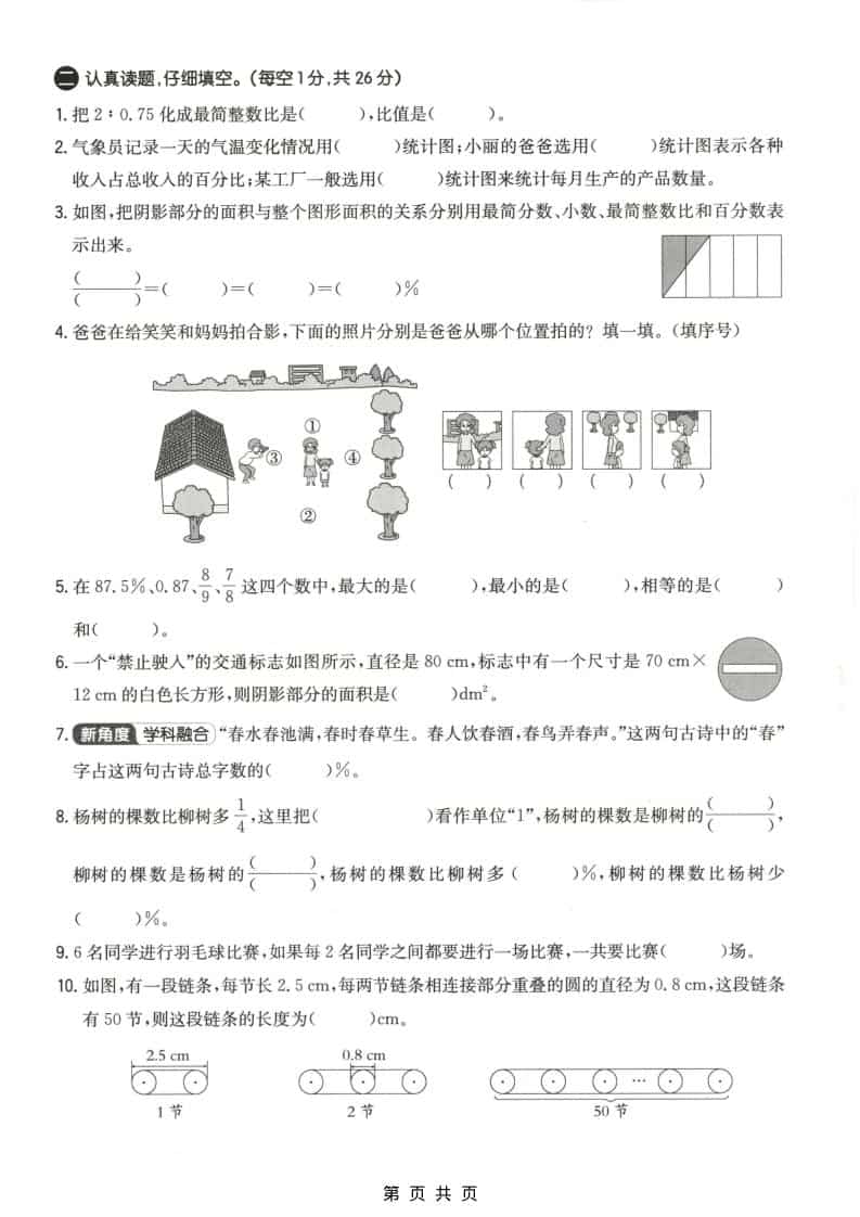 六上北师大版数学【期末测试卷3】好创网-专注优质VIP网课 网络创业落地实操课程资源分享 – 每天更新_高质量项目输出好创网