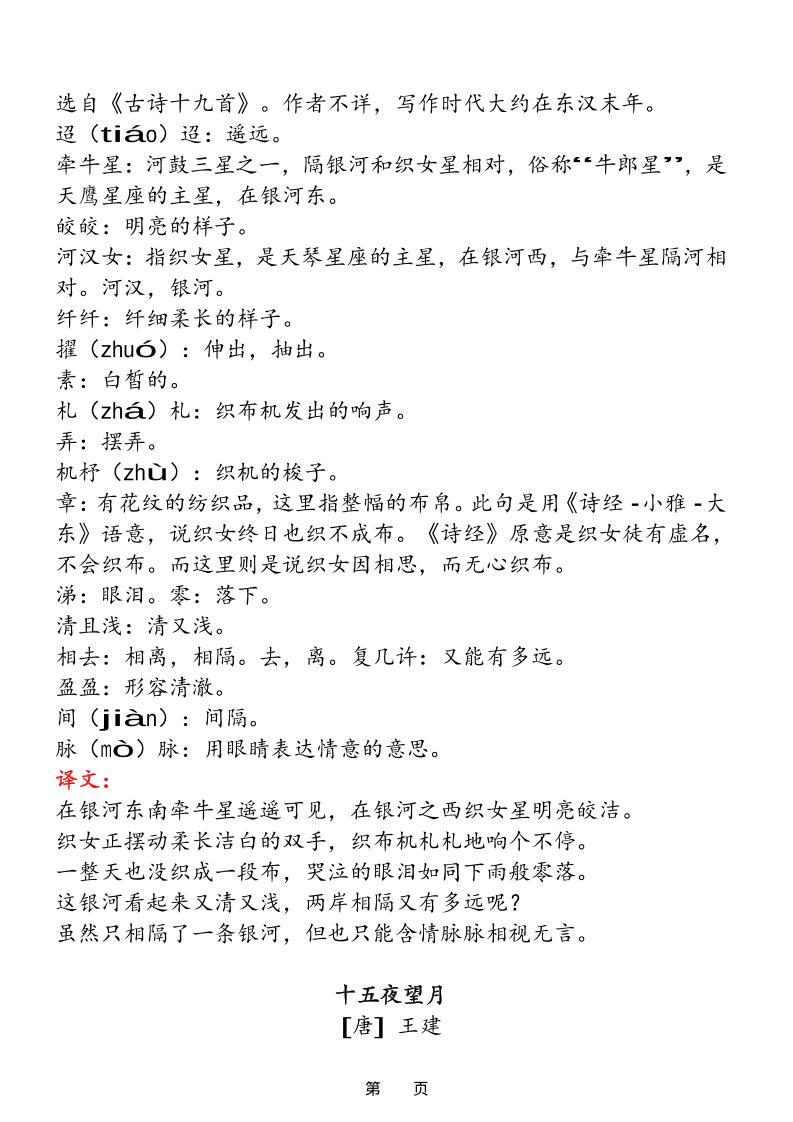 六下语文【古诗与日积月累（注释、译文）】(18页)好创网-专注优质VIP网课 网络创业落地实操课程资源分享 – 每天更新_高质量项目输出好创网