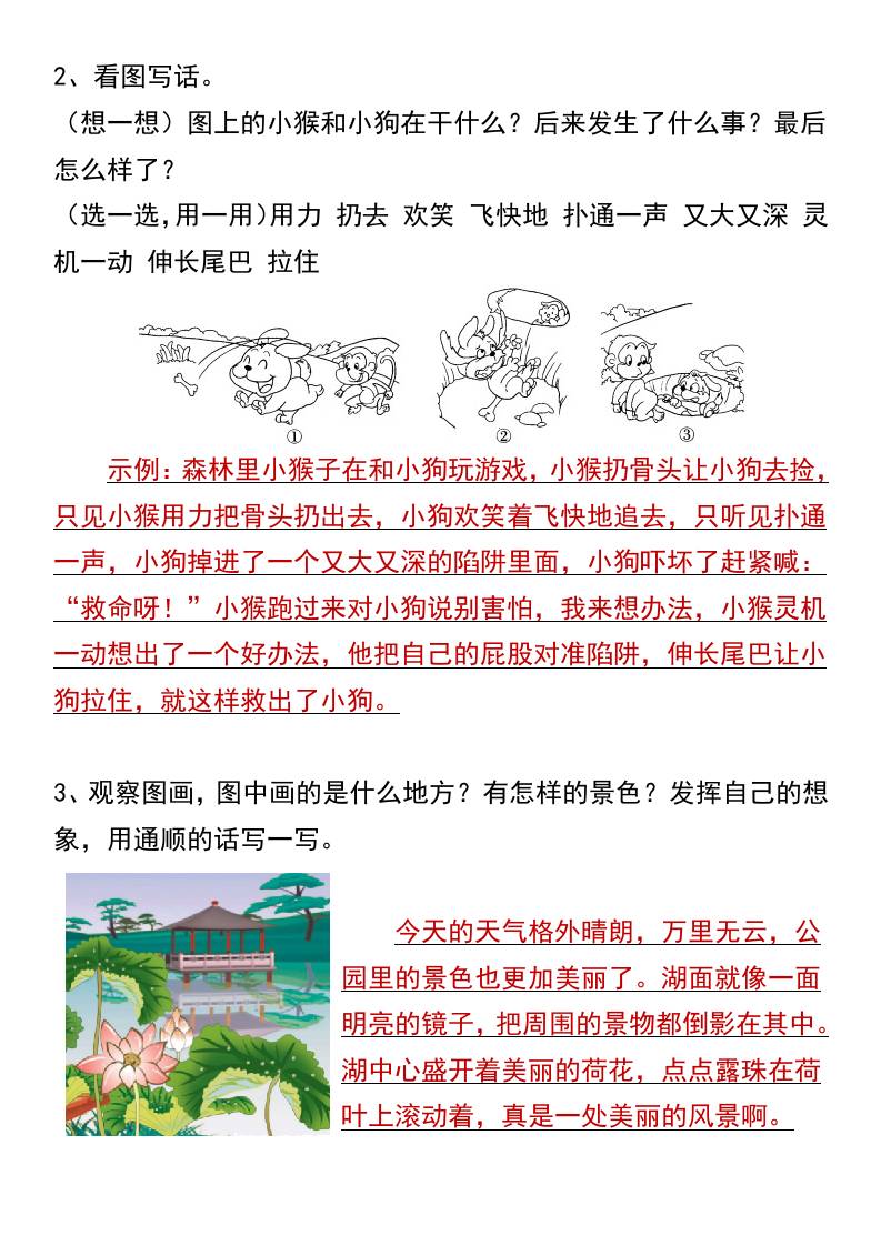 小学生暑假练习看图写话专项训练-小升初语文好创网-专注优质VIP网课 网络创业落地实操课程资源分享 – 每天更新_高质量项目输出好创网