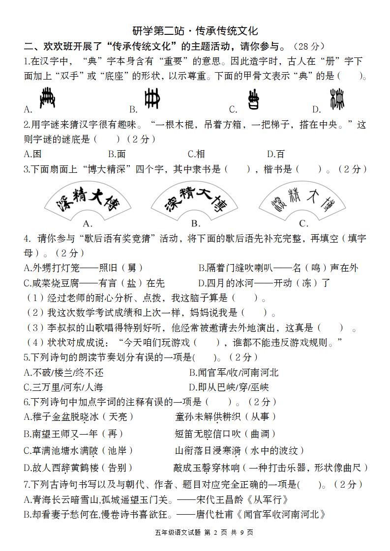 【2024-2025学年期中情境精编卷】五下语文好创网-专注优质VIP网课 网络创业落地实操课程资源分享 – 每天更新_高质量项目输出好创网