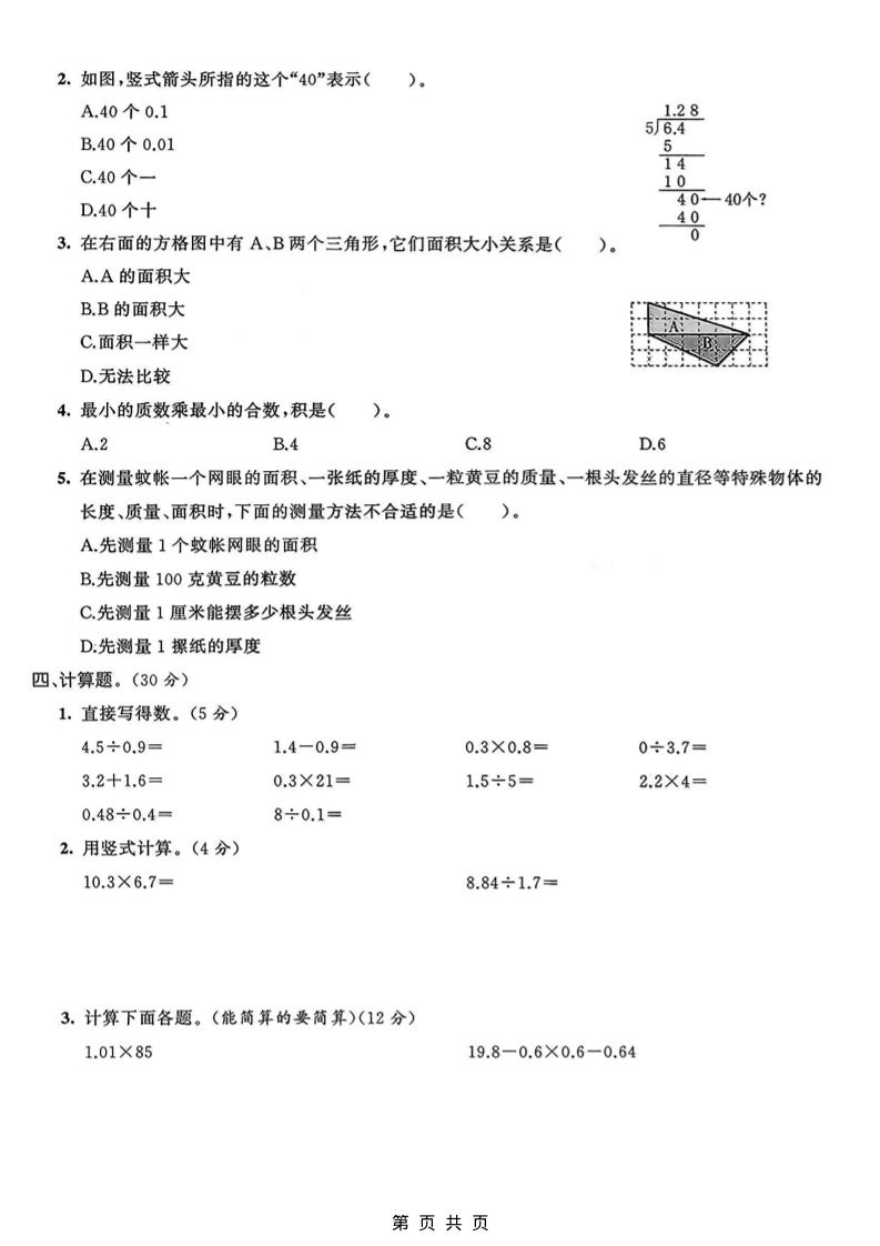 五年级上数学期末质量检测卷1《青岛63版》好创网-专注优质VIP网课 网络创业落地实操课程资源分享 – 每天更新_高质量项目输出好创网