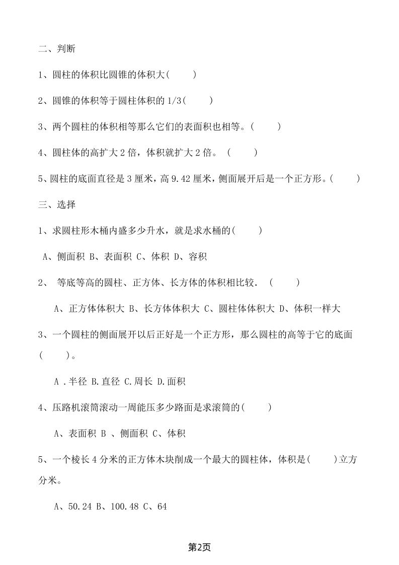 六年级下数学第四单元测试卷-1《冀教版》好创网-专注优质VIP网课 网络创业落地实操课程资源分享 – 每天更新_高质量项目输出好创网