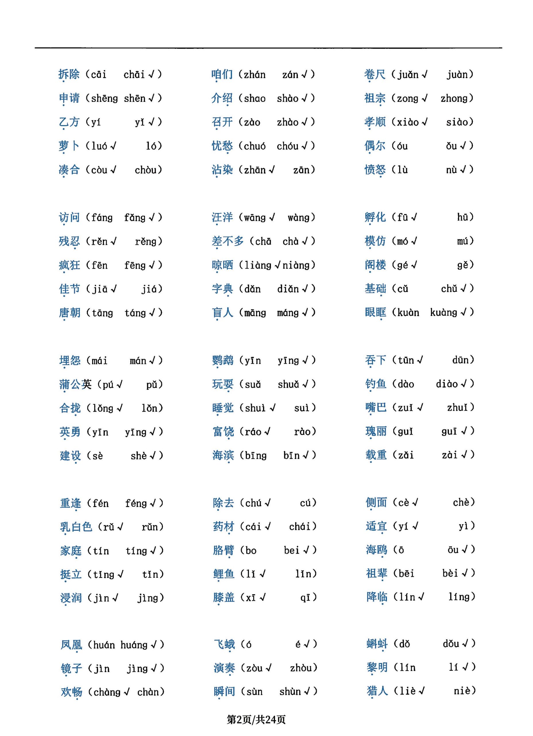 三年级语文上册总考点清单，史上超全24页！好创网-专注优质VIP网课 网络创业落地实操课程资源分享 – 每天更新_高质量项目输出好创网