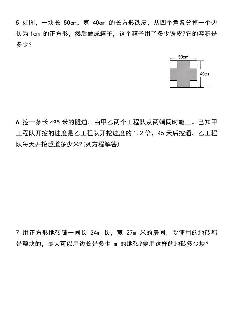 五年级下数学常考易错应用题汇总好创网-专注优质VIP网课 网络创业落地实操课程资源分享 – 每天更新_高质量项目输出好创网
