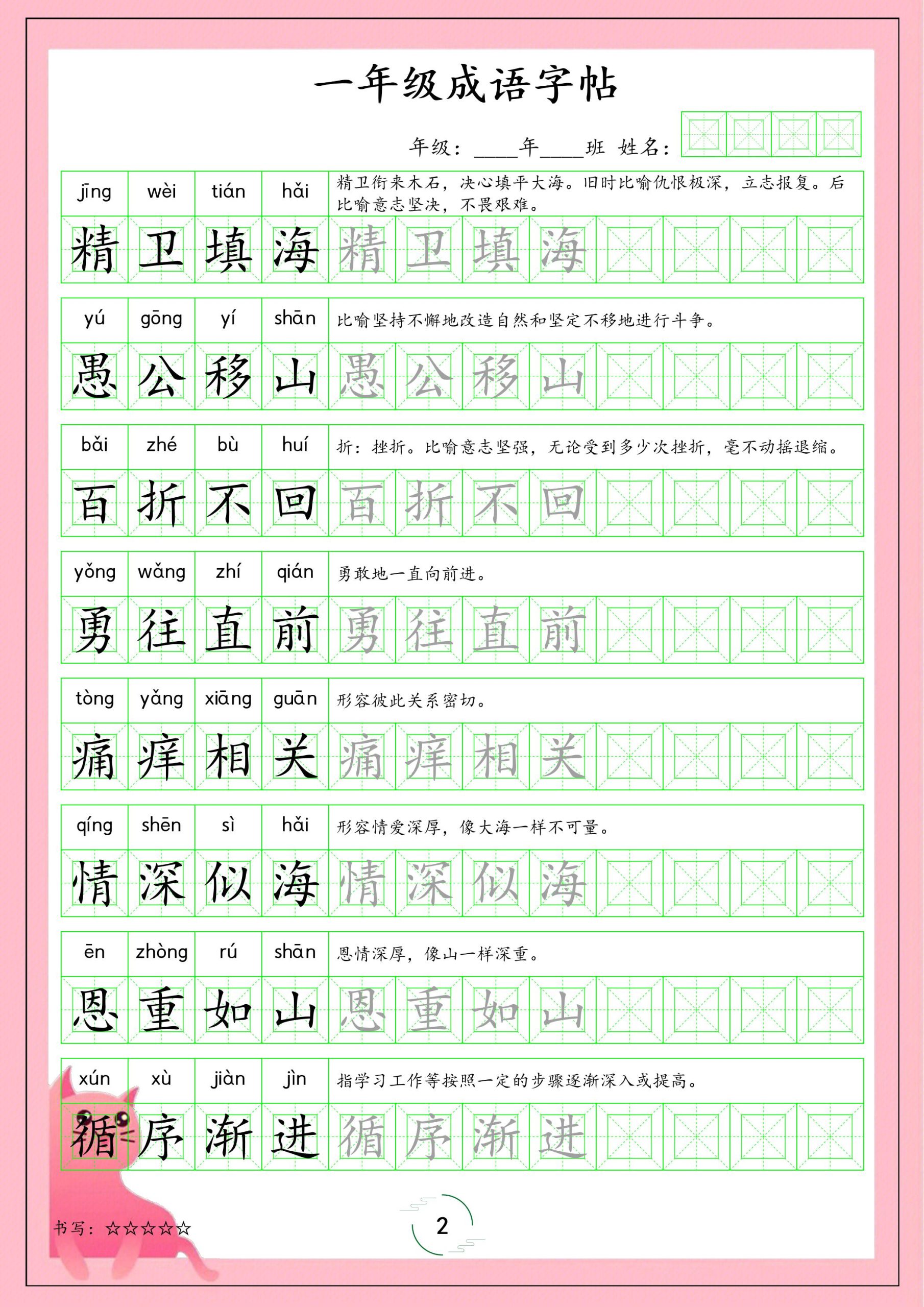 一年级下语文成语字帖好创网-专注优质VIP网课 网络创业落地实操课程资源分享 – 每天更新_高质量项目输出好创网