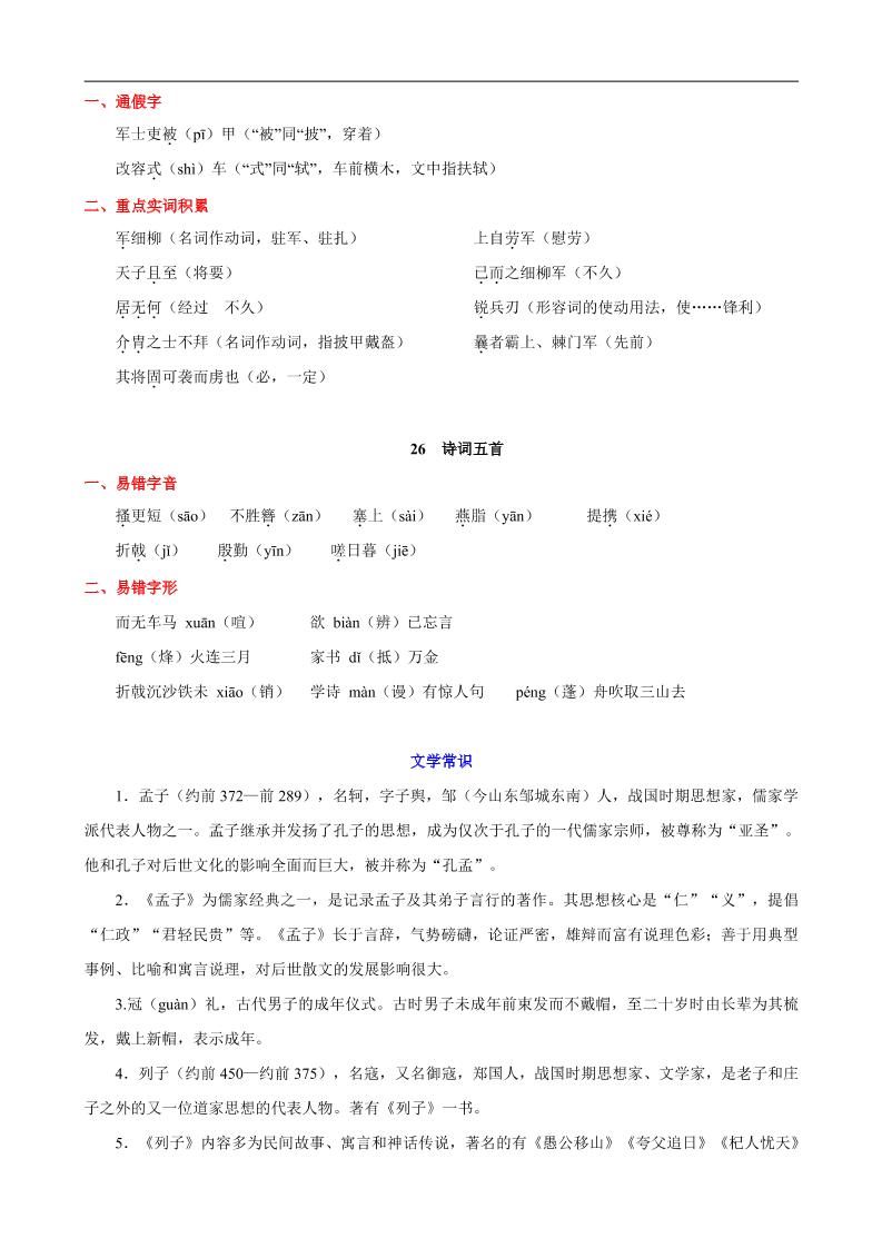 八年级上语文第六单元知识清单好创网-专注优质VIP网课 网络创业落地实操课程资源分享 – 每天更新_高质量项目输出好创网