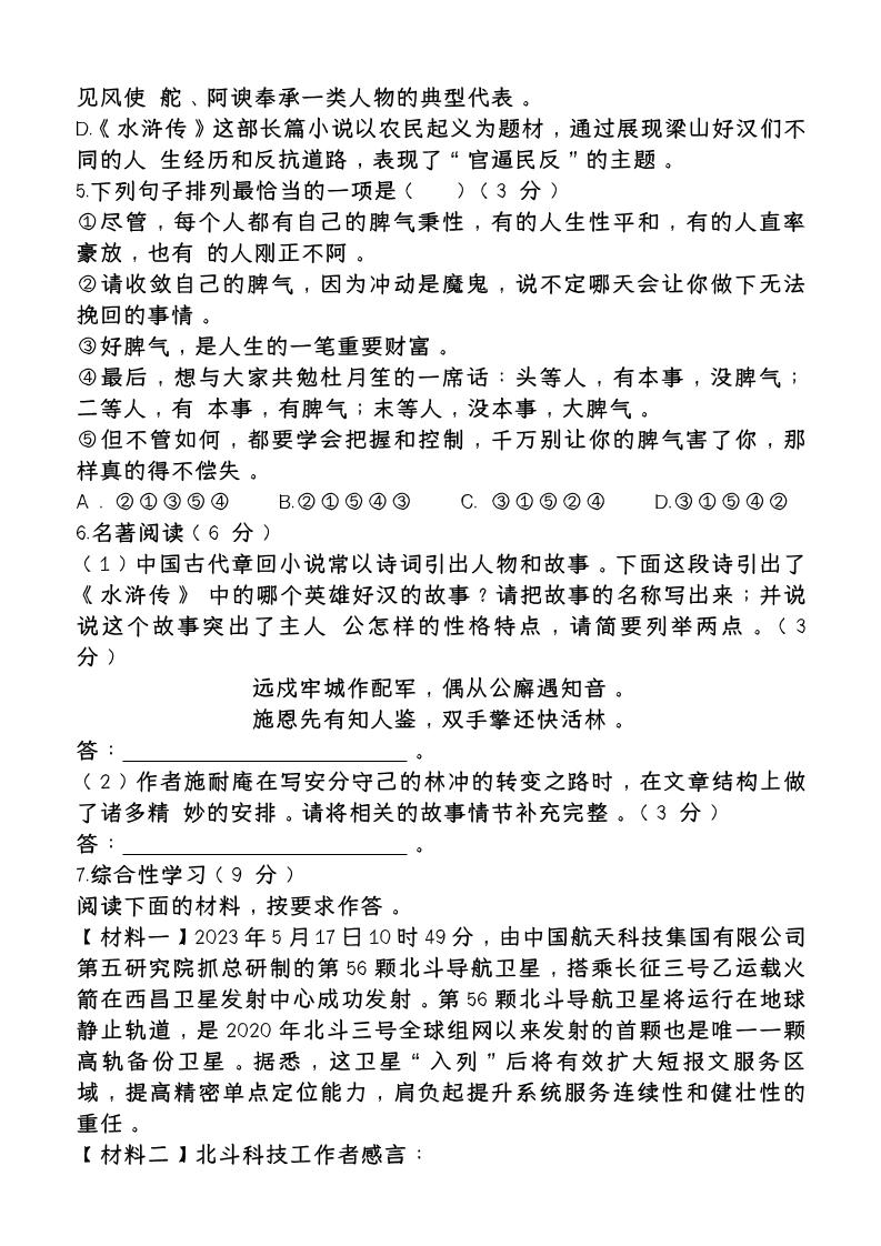 【2025秋新版】第一学期九年级【语文】上册期末检测培优卷好创网-专注优质VIP网课 网络创业落地实操课程资源分享 – 每天更新_高质量项目输出好创网