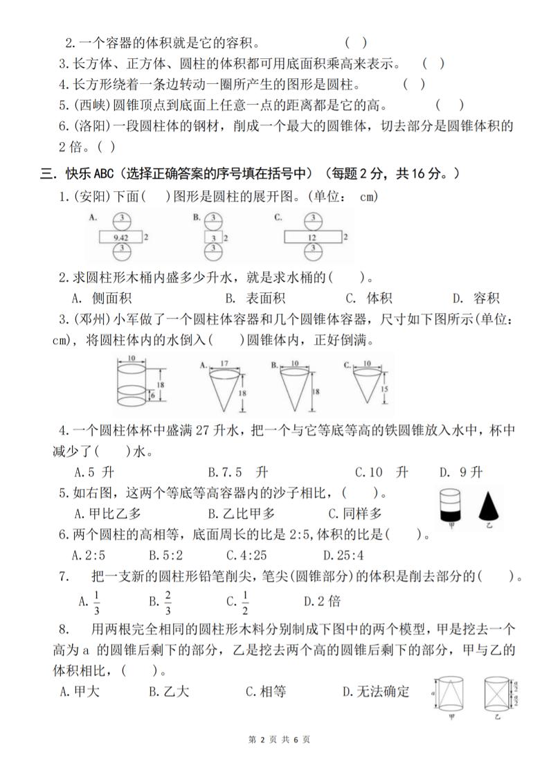 六下《数学第三单元综合能力考察》人教版好创网-专注优质VIP网课 网络创业落地实操课程资源分享 – 每天更新_高质量项目输出好创网