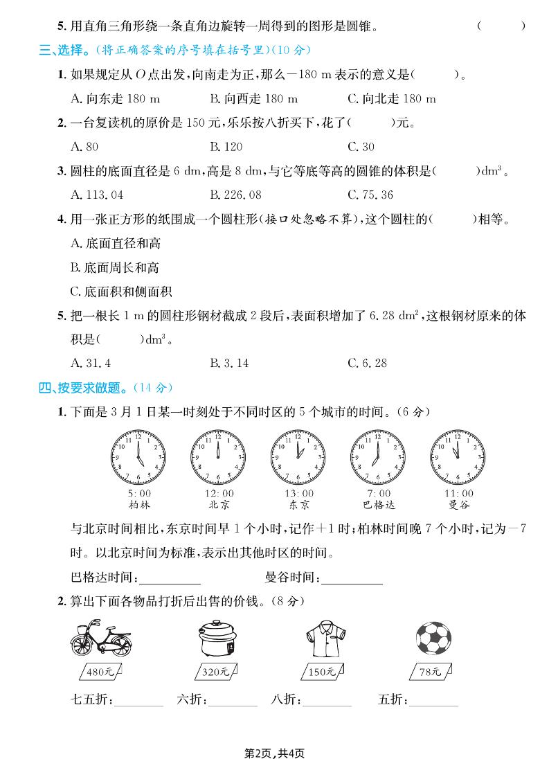 六下人教版数学【25春-期中测试卷（5套）】好创网-专注优质VIP网课 网络创业落地实操课程资源分享 – 每天更新_高质量项目输出好创网