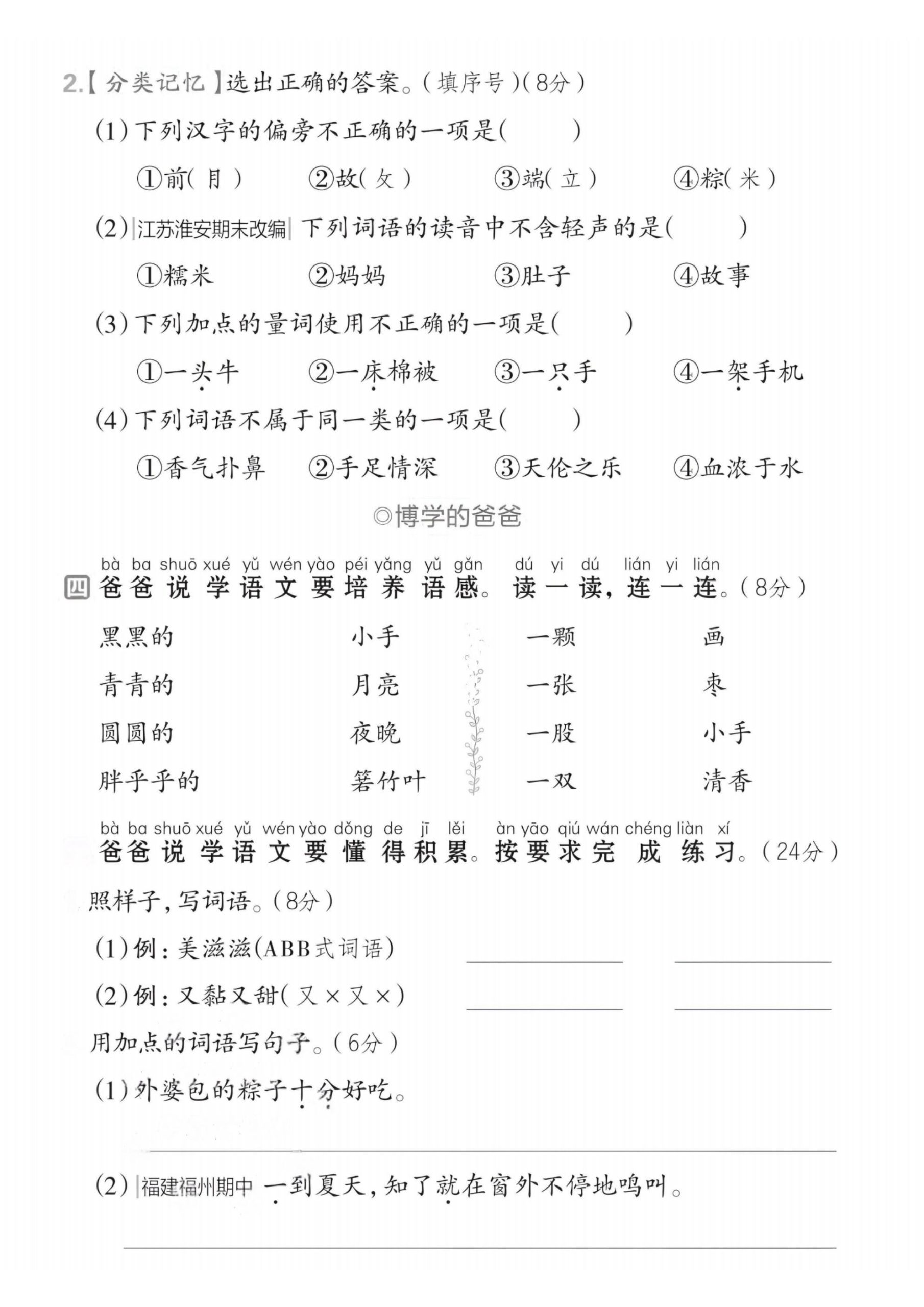 2025春一下语文第四单元拔尖检测卷-好创网-专注优质VIP网课 网络创业落地实操课程资源分享 – 每天更新_高质量项目输出好创网