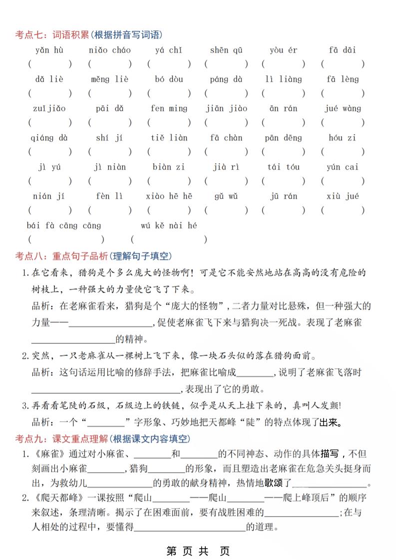 四年级上数学第5-8单元高频考点练习好创网-专注优质VIP网课 网络创业落地实操课程资源分享 – 每天更新_高质量项目输出好创网