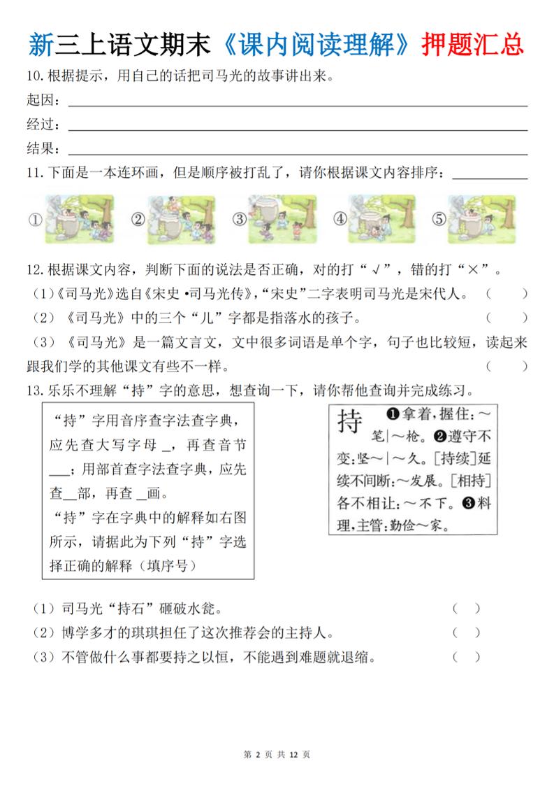 新三上语文期末课内阅读理解押题汇总(含答案24页)好创网-专注优质VIP网课 网络创业落地实操课程资源分享 – 每天更新_高质量项目输出好创网