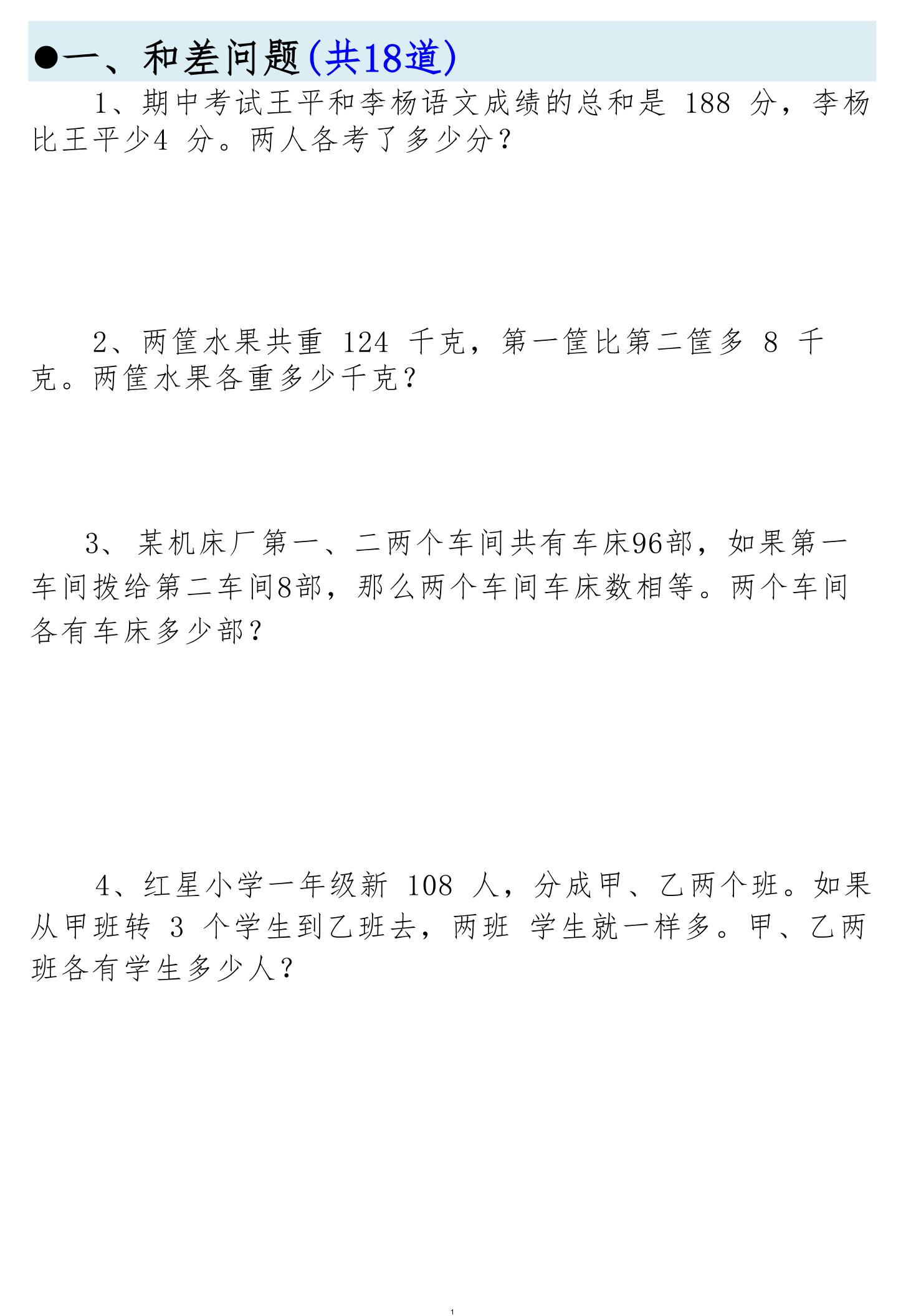 三年级数学必考14种思维题合集（拓展必备）含答案65页-三上数学好创网-专注优质VIP网课 网络创业落地实操课程资源分享 – 每天更新_高质量项目输出好创网