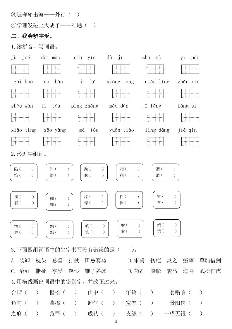 五下语文《期末总复习》好创网-专注优质VIP网课 网络创业落地实操课程资源分享 – 每天更新_高质量项目输出好创网