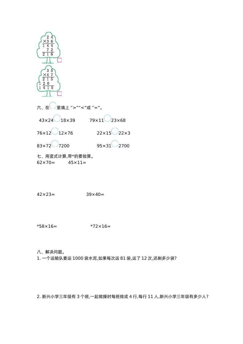 三下苏教版数学第一单元检测-1好创网-专注优质VIP网课 网络创业落地实操课程资源分享 – 每天更新_高质量项目输出好创网