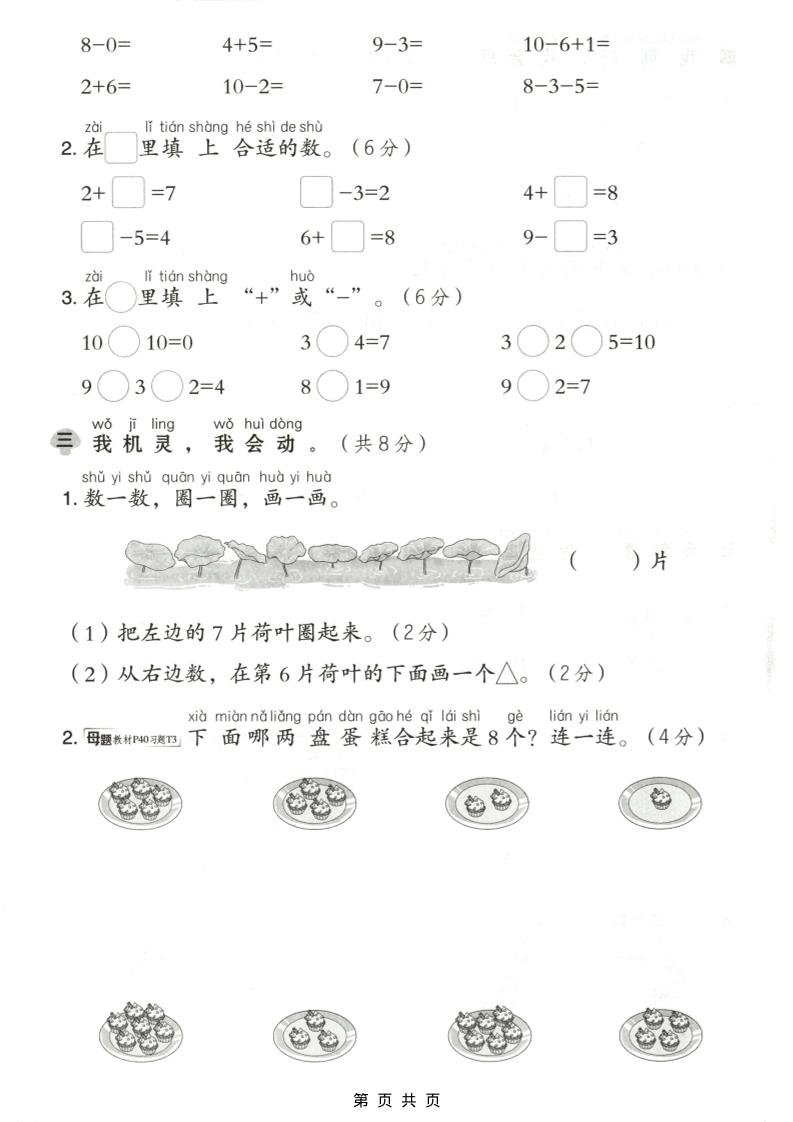 一年级上数学期中测试卷《人教版》好创网-专注优质VIP网课 网络创业落地实操课程资源分享 – 每天更新_高质量项目输出好创网