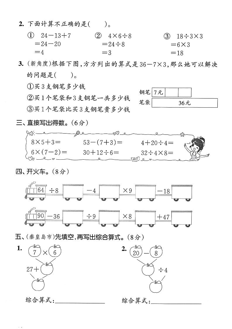 25人教版二年级下册数学第五单元拔尖测试卷(含答案5页)好创网-专注优质VIP网课 网络创业落地实操课程资源分享 – 每天更新_高质量项目输出好创网