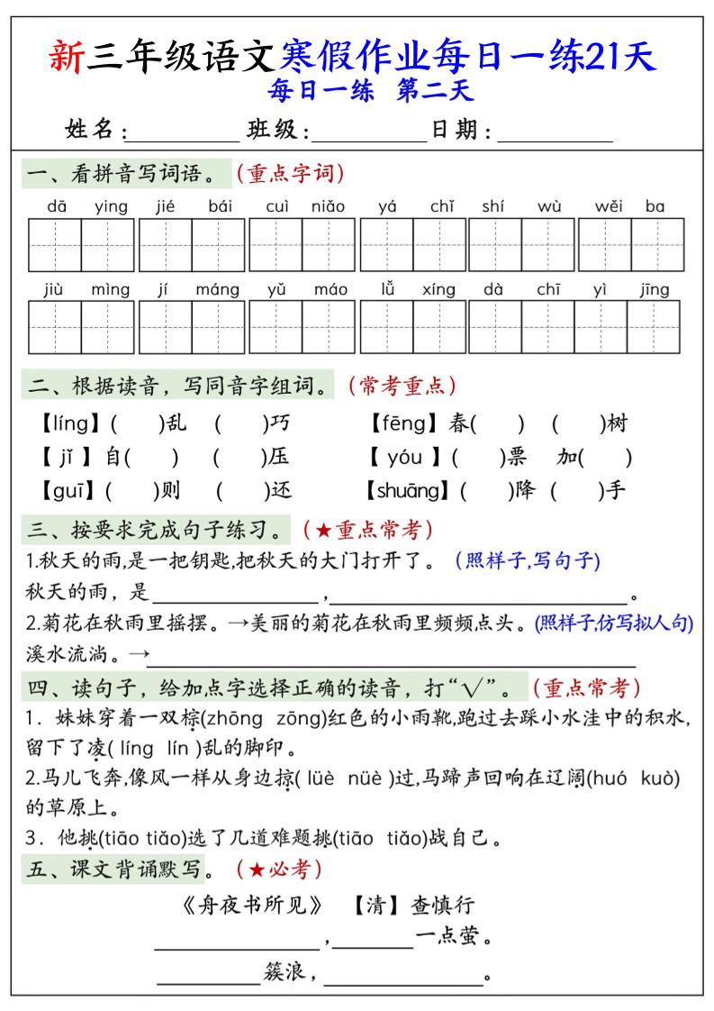 三年级上语文寒假作业每日一练21天好创网-专注优质VIP网课 网络创业落地实操课程资源分享 – 每天更新_高质量项目输出好创网