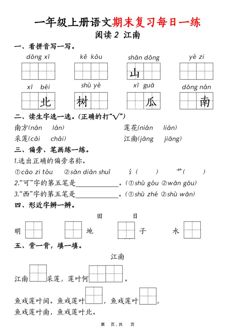 一年级上语文期末复习每日一练18天（18页）好创网-专注优质VIP网课 网络创业落地实操课程资源分享 – 每天更新_高质量项目输出好创网