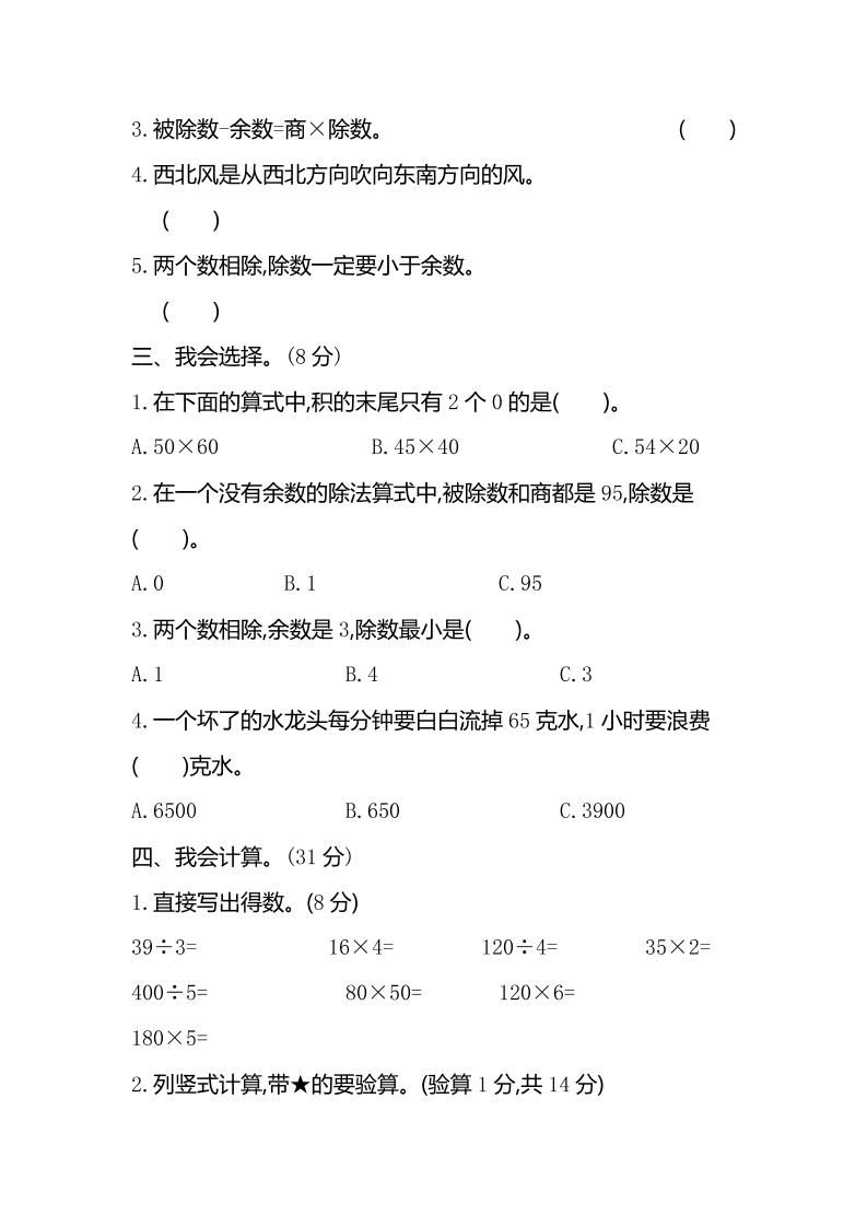 三下人教版数学期中考试试卷-6好创网-专注优质VIP网课 网络创业落地实操课程资源分享 – 每天更新_高质量项目输出好创网