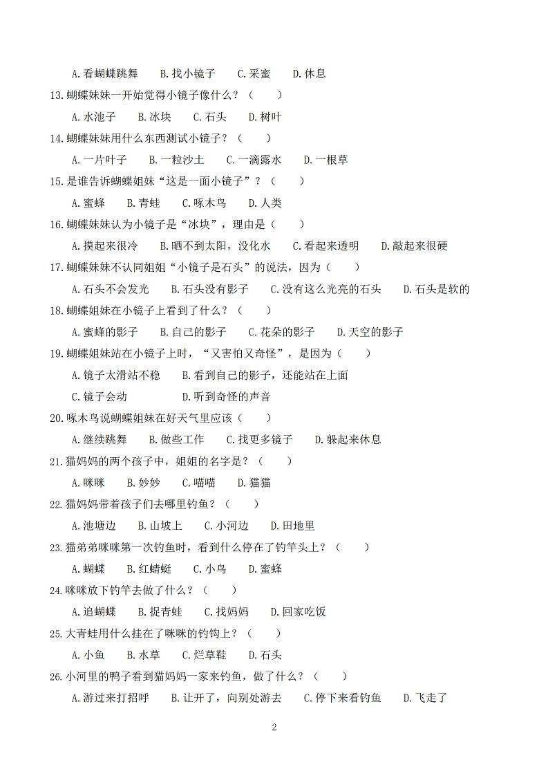 25秋二上语文快乐读书吧必读书目阅读测试题（小鲤鱼跳龙门、“歪脑袋”木头桩、孤独的小螃蟹、小狗的小房子、一只想飞的猫）含答案43页1好创网-专注优质VIP网课 网络创业落地实操课程资源分享 – 每天更新_高质量项目输出好创网