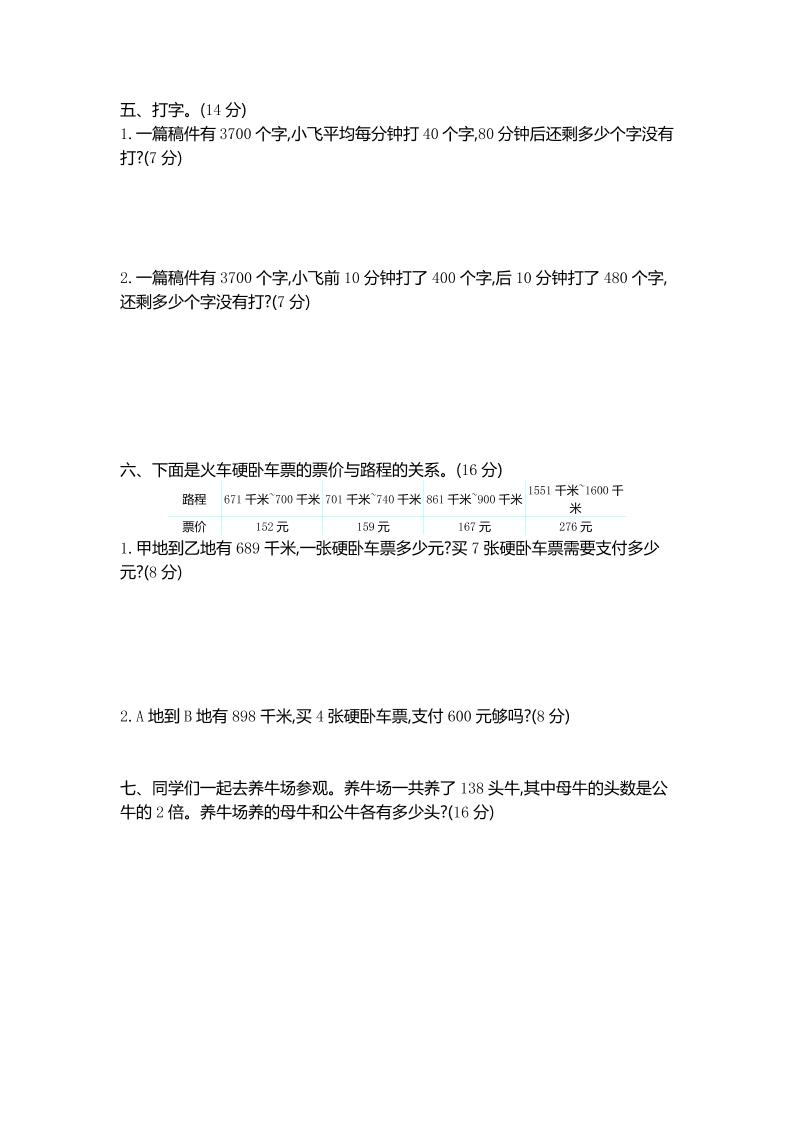 三下苏教版数学第三单元检测-2好创网-专注优质VIP网课 网络创业落地实操课程资源分享 – 每天更新_高质量项目输出好创网