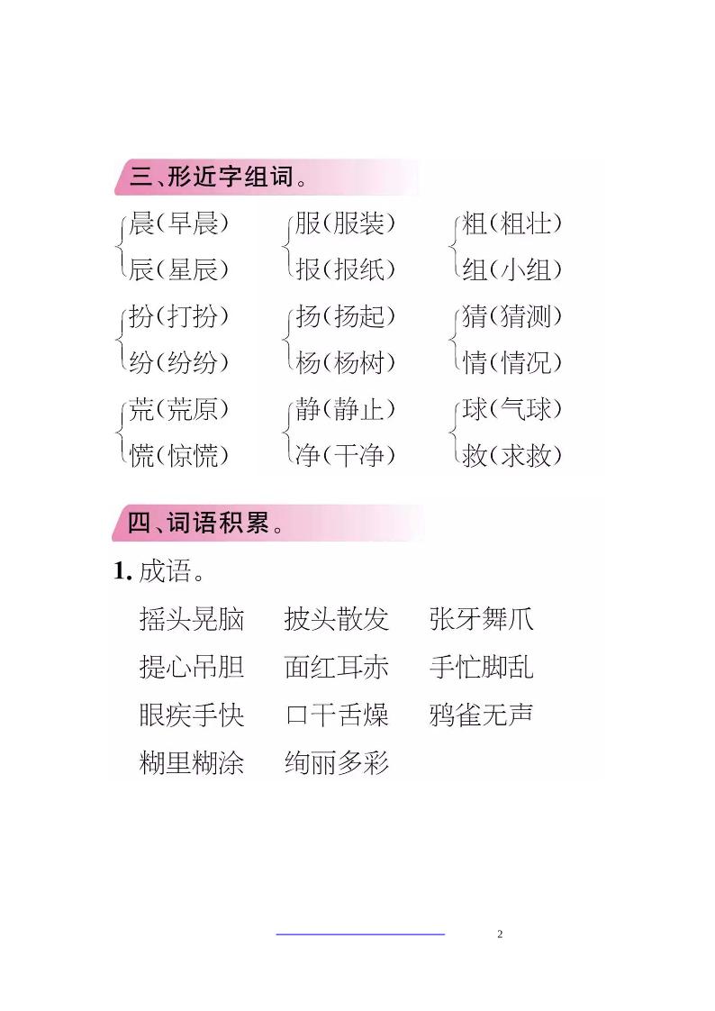 三上语文-期中期末考点类汇总好创网-专注优质VIP网课 网络创业落地实操课程资源分享 – 每天更新_高质量项目输出好创网