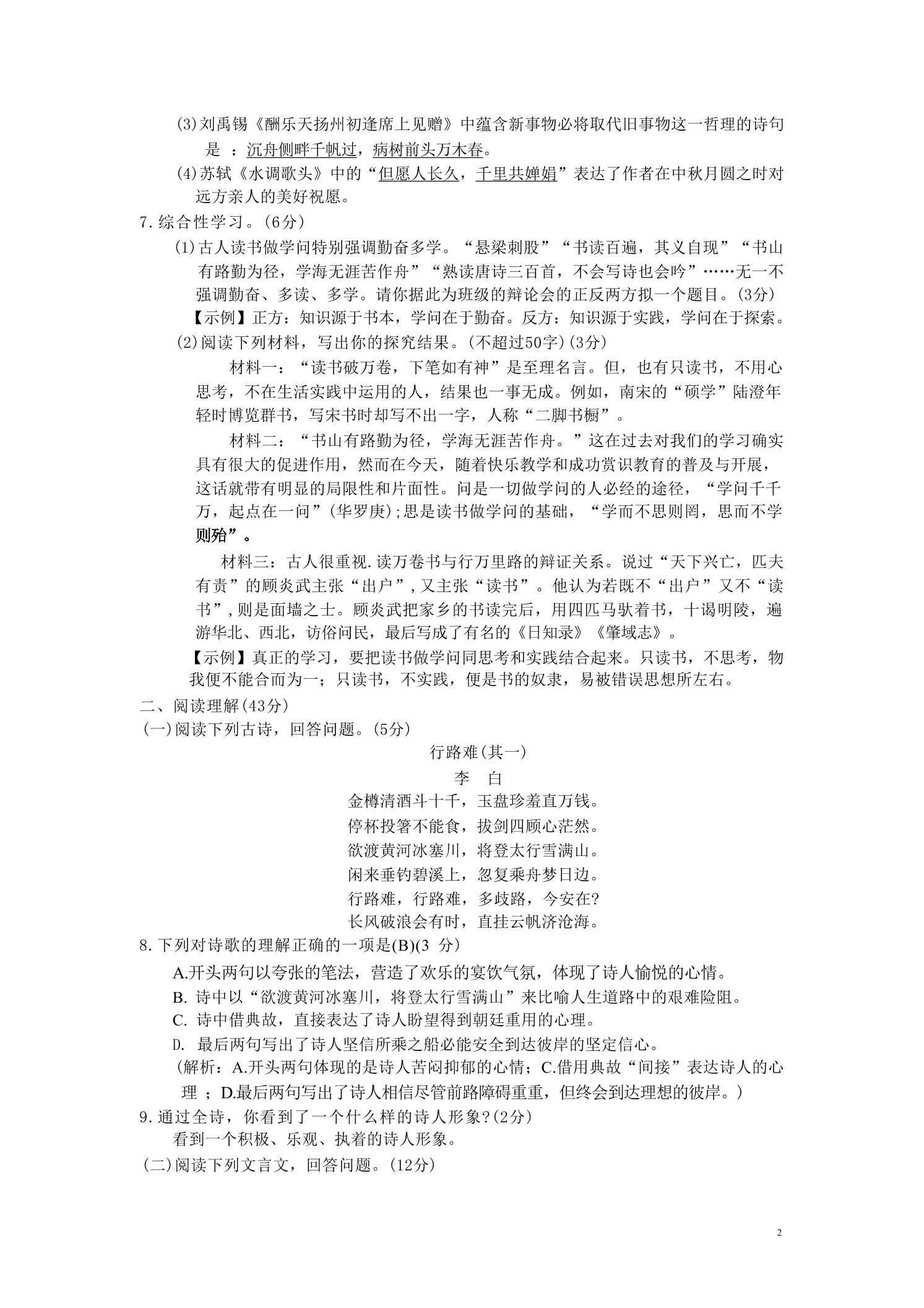 九年级上语文第二单元综合测试卷好创网-专注优质VIP网课 网络创业落地实操课程资源分享 – 每天更新_高质量项目输出好创网