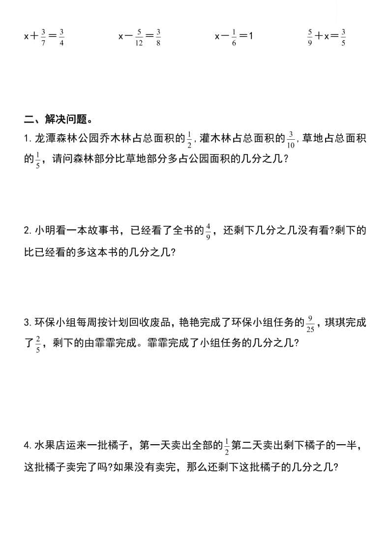 五年级下数学分数加减混合运算专项练习好创网-专注优质VIP网课 网络创业落地实操课程资源分享 – 每天更新_高质量项目输出好创网
