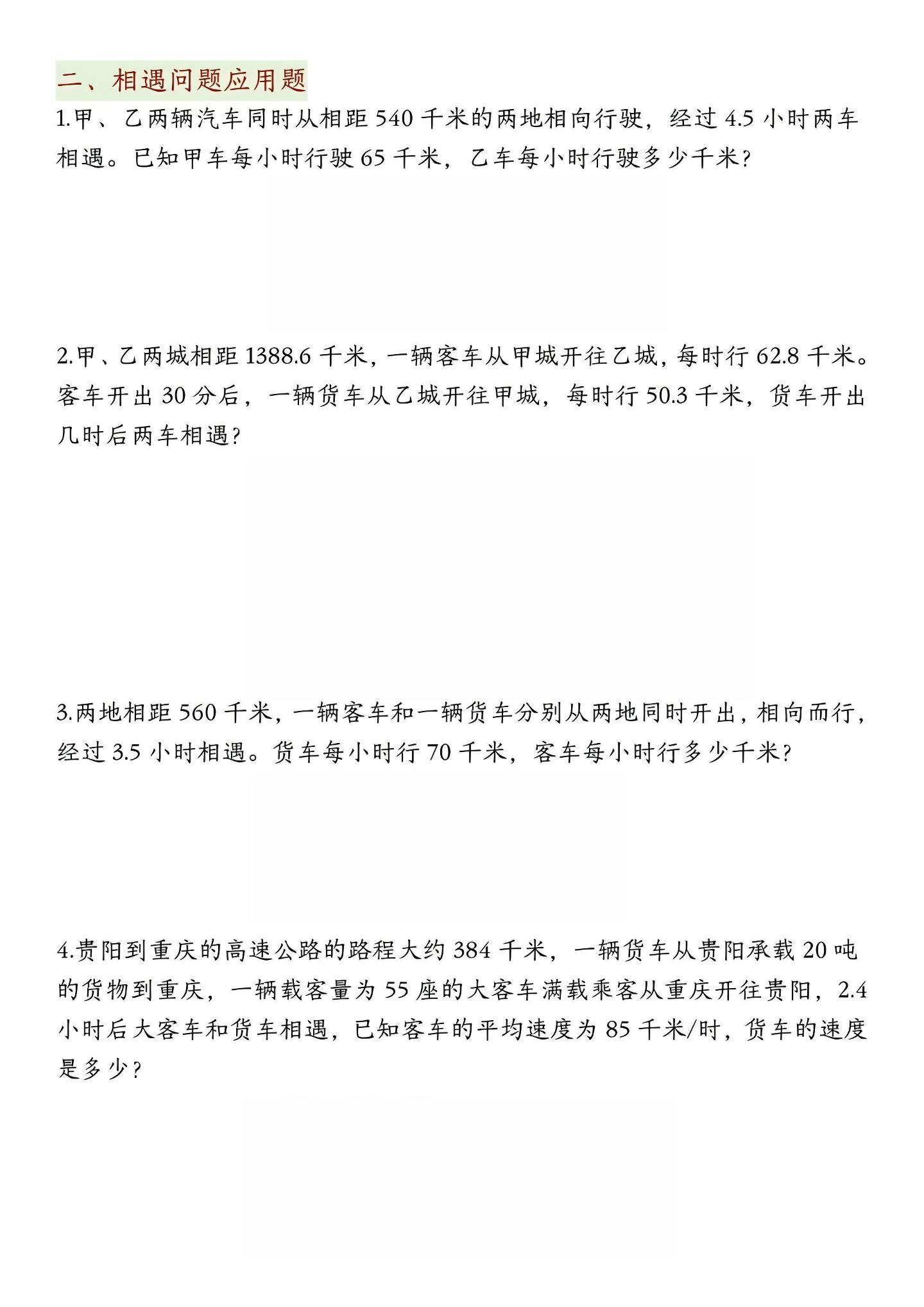 五年级上数学期中六大必考应用题特训好创网-专注优质VIP网课 网络创业落地实操课程资源分享 – 每天更新_高质量项目输出好创网