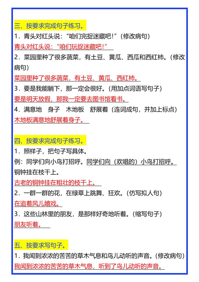 【2025秋新版】三年级上册语文常考句子期末专项训练好创网-专注优质VIP网课 网络创业落地实操课程资源分享 – 每天更新_高质量项目输出好创网