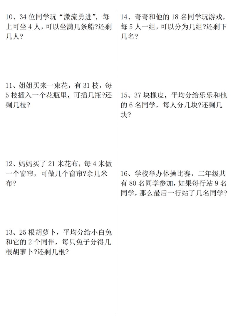 二年级上数学《有余数的除法》九大专项好创网-专注优质VIP网课 网络创业落地实操课程资源分享 – 每天更新_高质量项目输出好创网