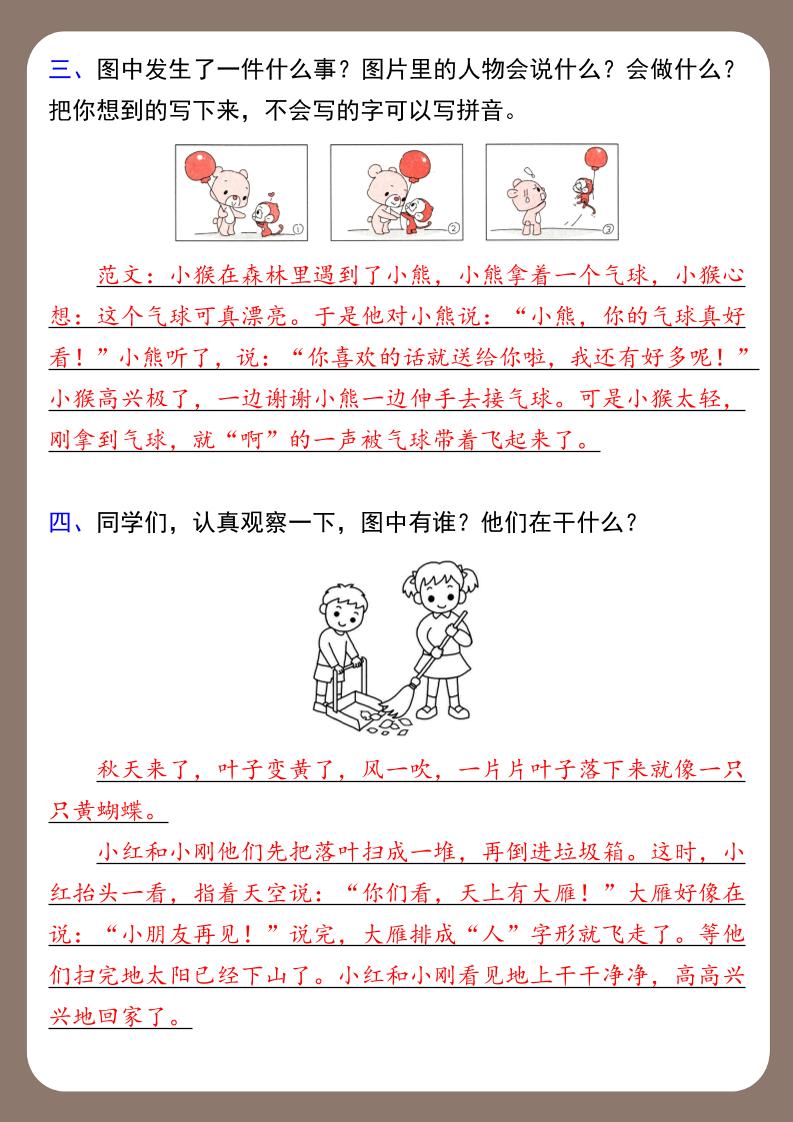 【2025秋新版】一年级上册语文看图写话训练好创网-专注优质VIP网课 网络创业落地实操课程资源分享 – 每天更新_高质量项目输出好创网