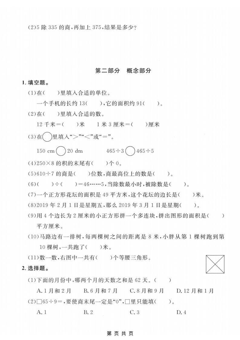 三年级上数学期末拔尖测试卷6《沪教版》好创网-专注优质VIP网课 网络创业落地实操课程资源分享 – 每天更新_高质量项目输出好创网