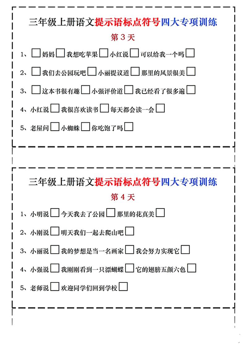 三上语文标点符号练习好创网-专注优质VIP网课 网络创业落地实操课程资源分享 – 每天更新_高质量项目输出好创网