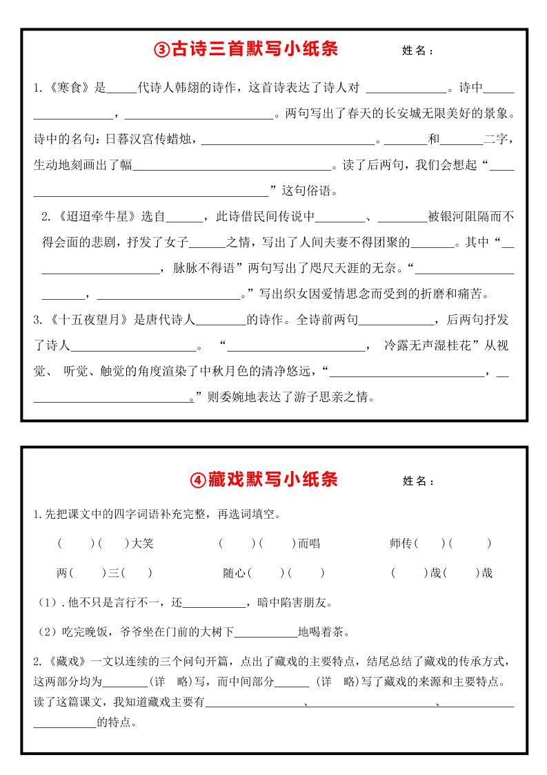 六下语文全册默写每日一练小纸条【空白】好创网-专注优质VIP网课 网络创业落地实操课程资源分享 – 每天更新_高质量项目输出好创网