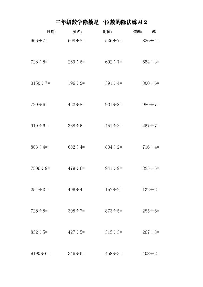 计算大作战！三上数学加减乘除单位换算训练卡（3000题）好创网-专注优质VIP网课 网络创业落地实操课程资源分享 – 每天更新_高质量项目输出好创网
