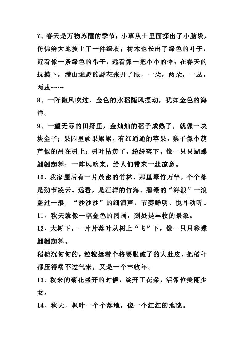 三上语文-比喻，拟人排比句好创网-专注优质VIP网课 网络创业落地实操课程资源分享 – 每天更新_高质量项目输出好创网