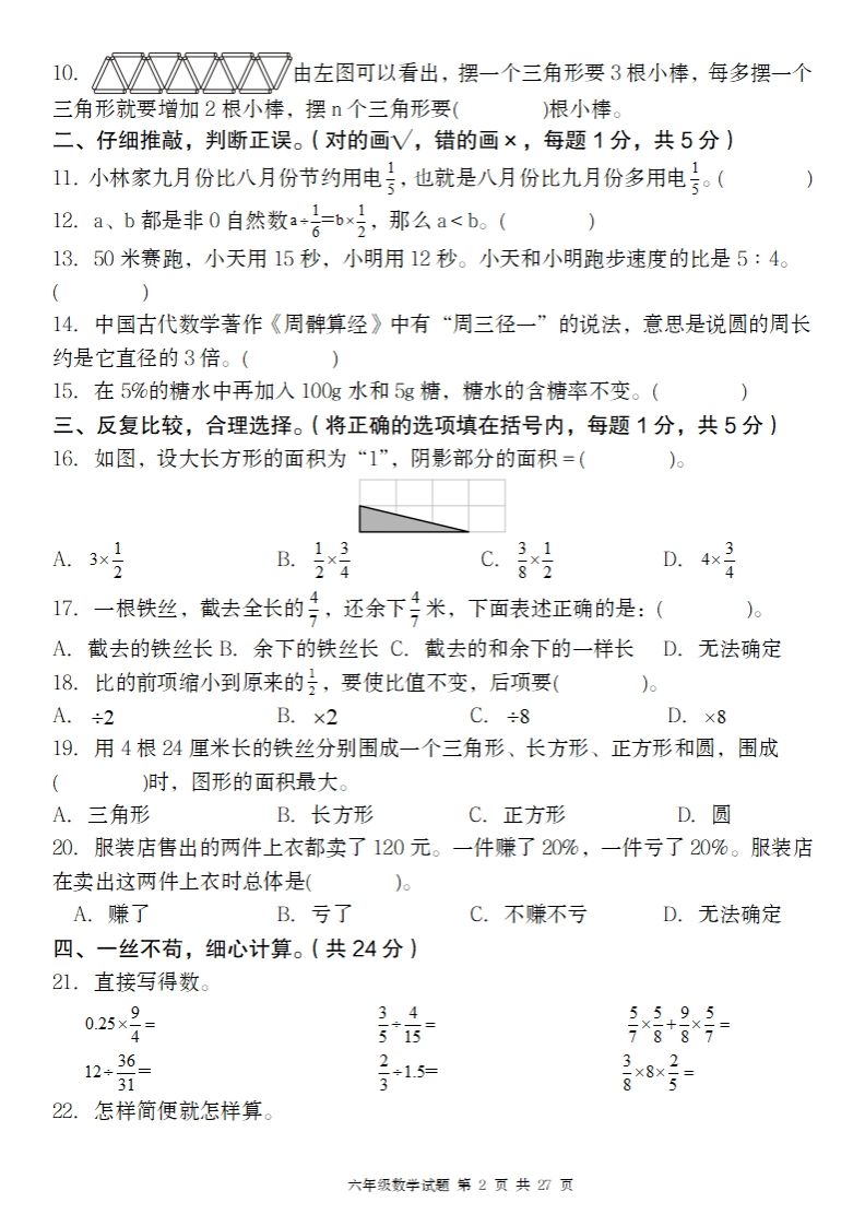 2024-2025年第二学期六下数学开学摸底试题人教好创网-专注优质VIP网课 网络创业落地实操课程资源分享 – 每天更新_高质量项目输出好创网