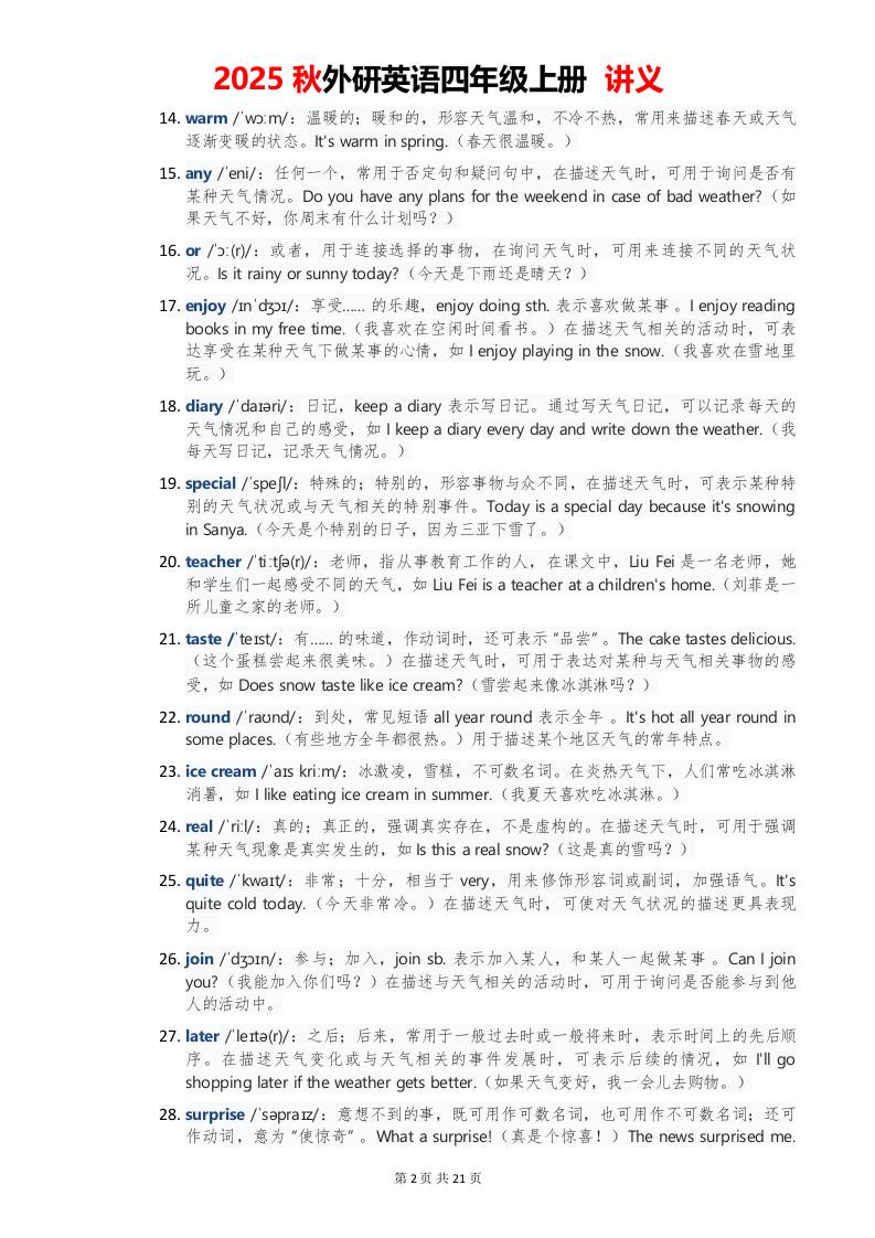 2025秋外研英语四年级上册讲义Unit03好创网-专注优质VIP网课 网络创业落地实操课程资源分享 – 每天更新_高质量项目输出好创网