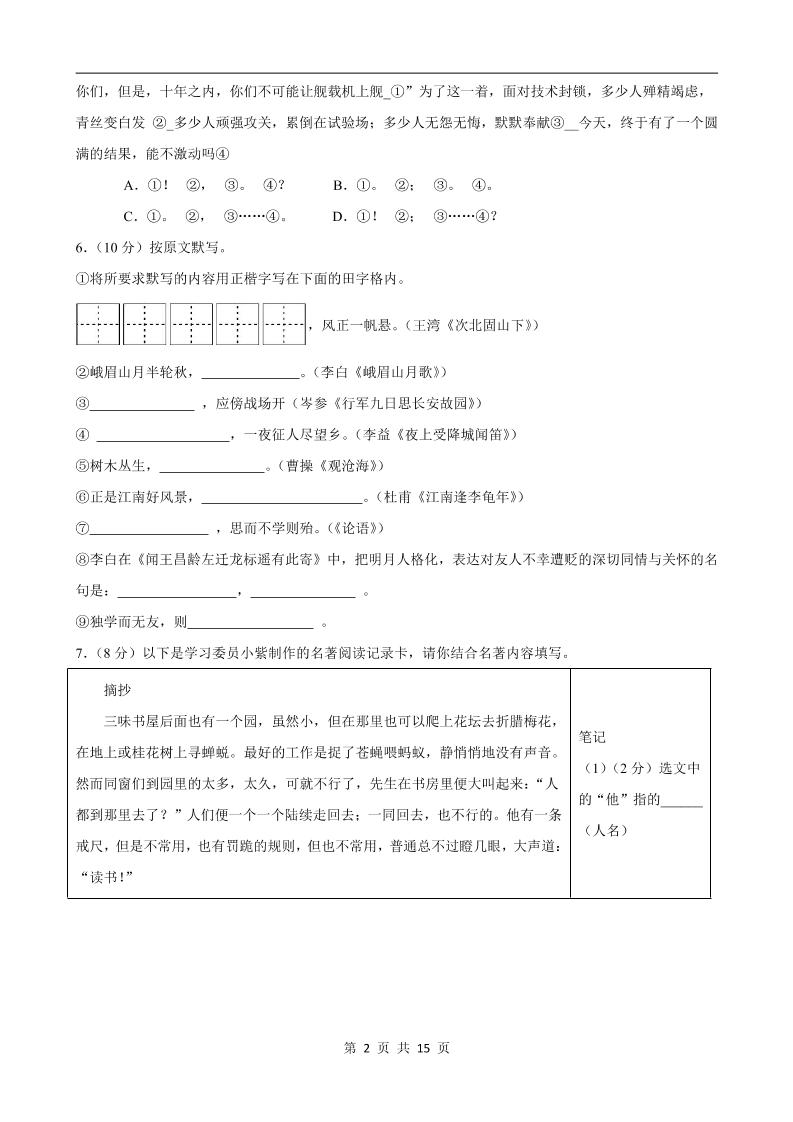 七年级上语文期中模拟卷02好创网-专注优质VIP网课 网络创业落地实操课程资源分享 – 每天更新_高质量项目输出好创网