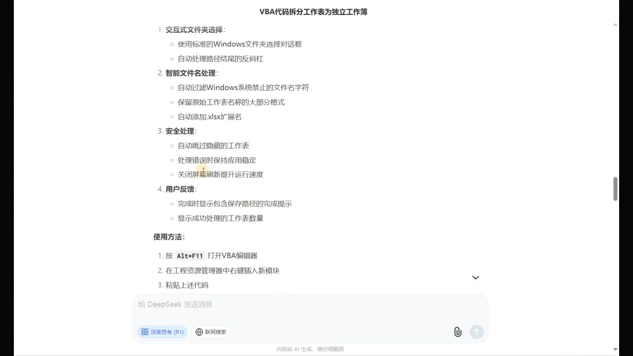 DeepSeek从入门到精通：解锁Excel和VBA高效办公新技能(更新)好创网-专注优质VIP网课 网络创业落地实操课程资源分享 – 每天更新_高质量项目输出好创网