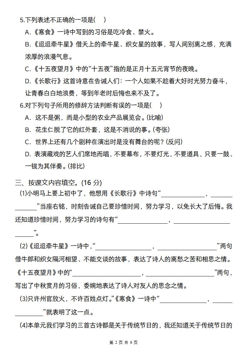 2025六年级下册语文2月月测卷好创网-专注优质VIP网课 网络创业落地实操课程资源分享 – 每天更新_高质量项目输出好创网