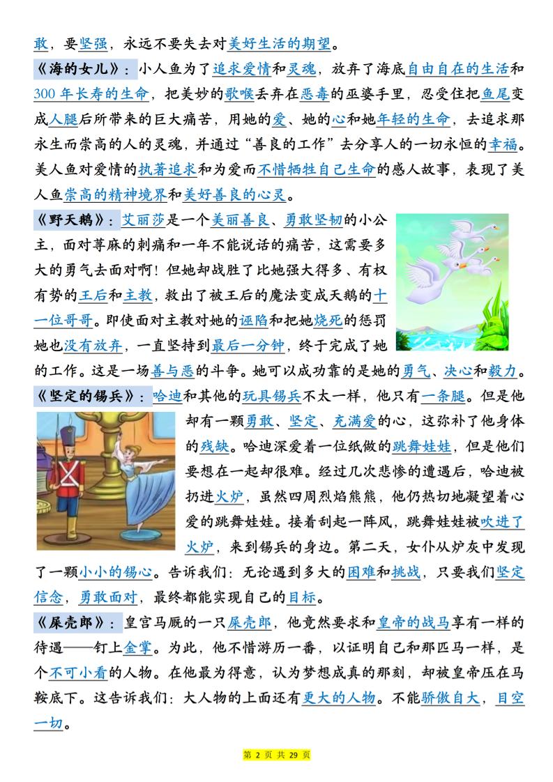 新三年级上册语文《快乐读书吧知识梳理》（含答案29页）好创网-专注优质VIP网课 网络创业落地实操课程资源分享 – 每天更新_高质量项目输出好创网